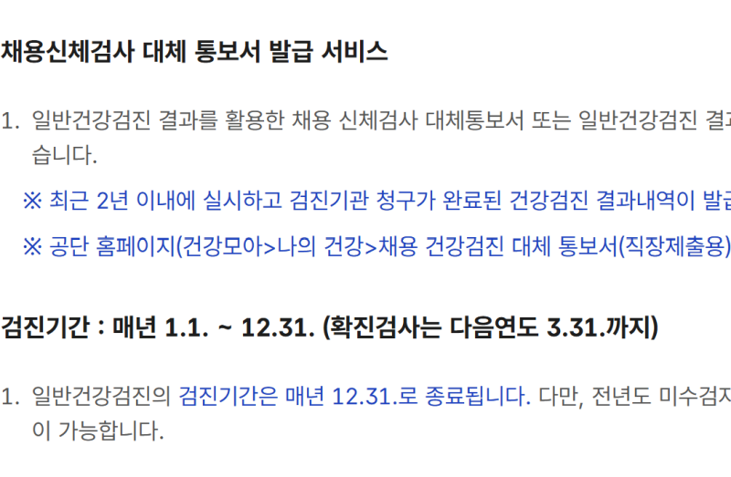 올해 넘겨도 괜찮을까? 국가건강검진 3개월밖에 안 남았는데, 불이익은?