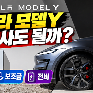 2026 테슬라 모델Y 가격 및 실구매가 총정리｜RWD·L 롱레인지 트림별 비교·전비·FSD까지
