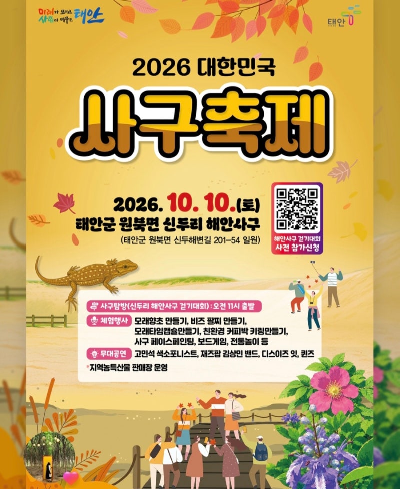 2026 Taean Sinduri Dune Festival Schedule: Coastal Dune Walking Competition, Gominseok Kim Sangmin Band Lineup, Experiences, Parking