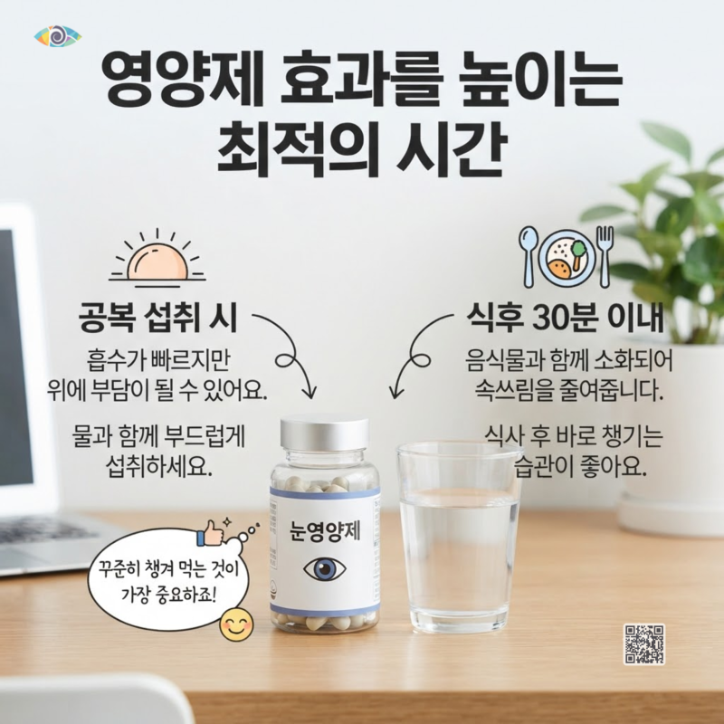 눈영양제 먹는 시간 공복 식후 효과 극대화하는 시간대 추천