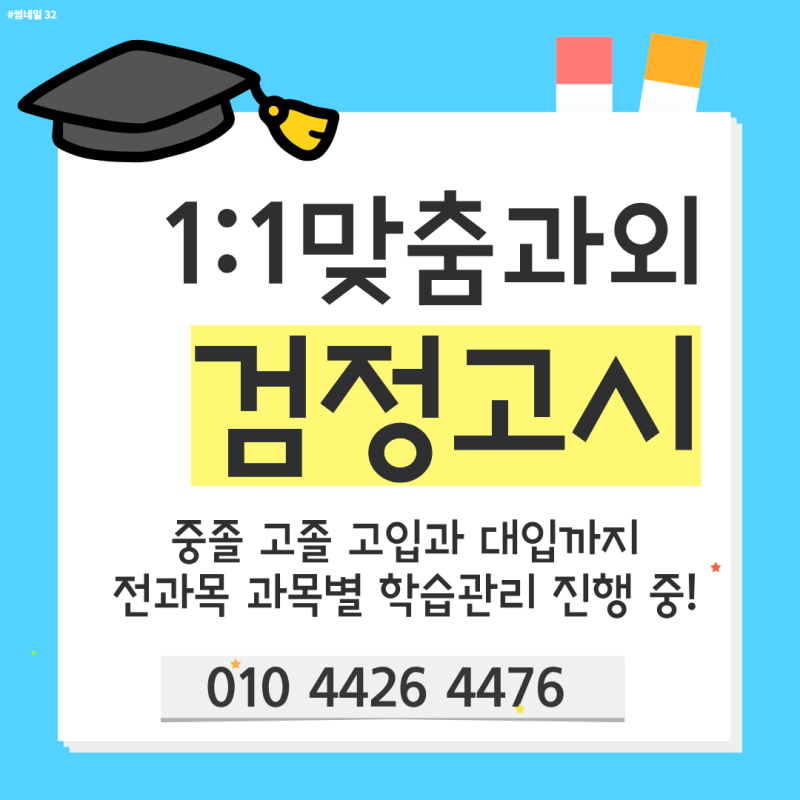 창원 석동 중졸검정고시 고졸검정고시과외 수학 시험 대비 핵심정리