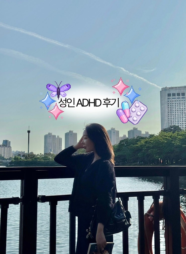성인 ADHD 약 후기, 메디키넷에서 아토목세틴으로 바꾼 이유