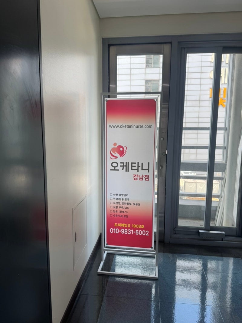 모유수유 가슴 울혈, 젖몸살 / 오케타니 마사지 강남점 추천 후기!
