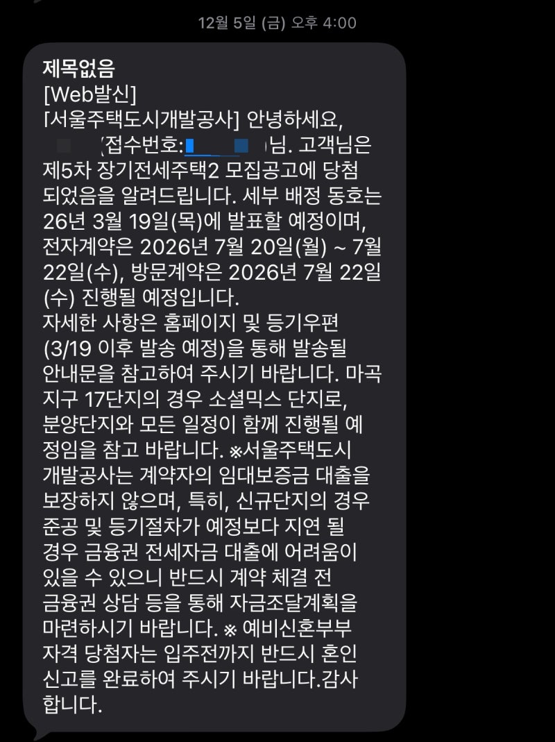 [SH장기전세 미리내집2] 당첨 후 입주까지 에필로그