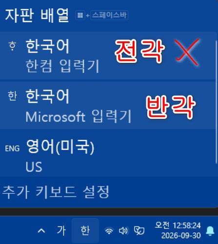 전각 문자 때문에 유효한 카드번호가 아니라고 주문 안 됨. - 한컴 입력기 키보드 제거
