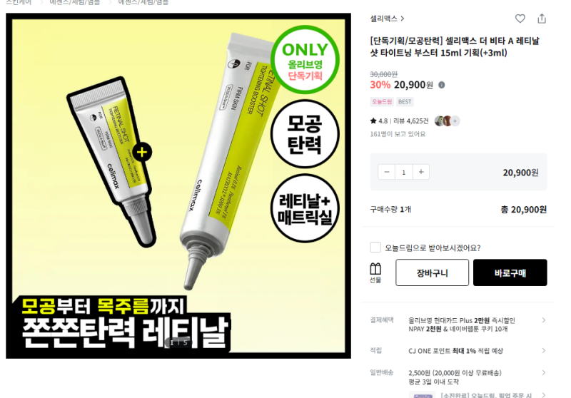 [DATA LAB]셀리맥스 레티날 vs 더마팩토리 레티날 vs 트레티노인 연고, 뭐가 다를까?