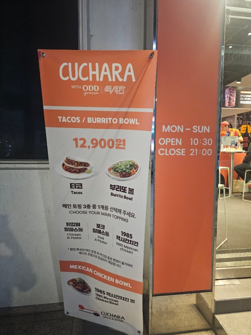 [내돈내산] 쿠차라 X 하림 오드그로서리 팝업 후기, 포크 알파스톨 타코를 먹어보니