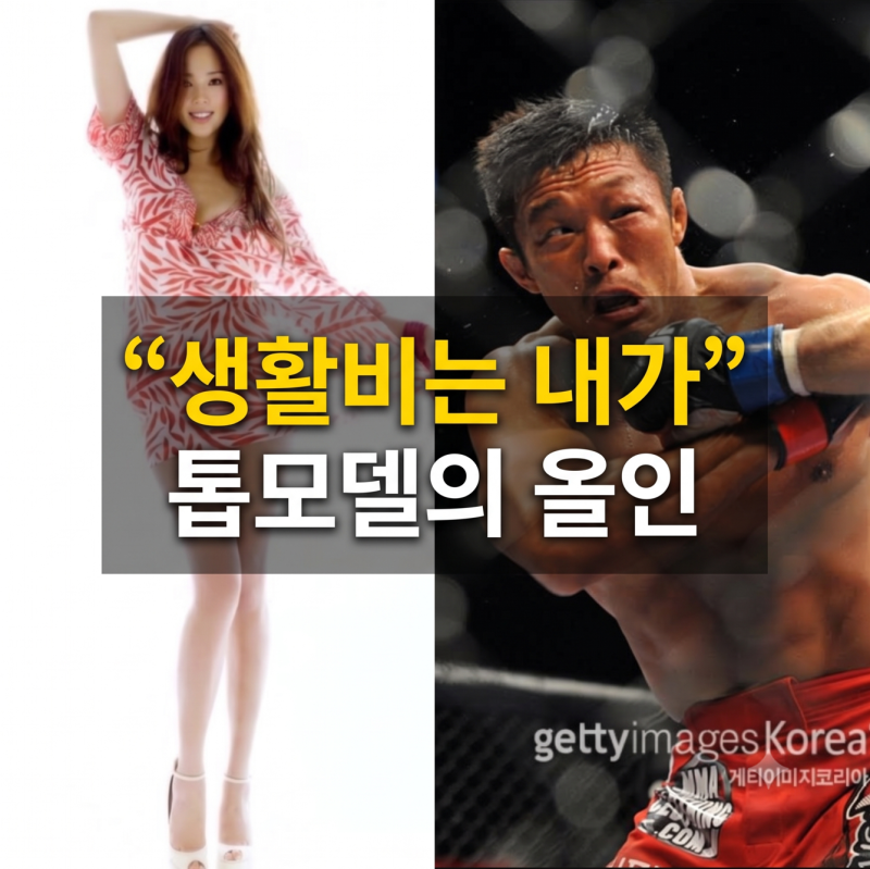추성훈 야노시호 결혼, 톱모델이 ‘출전정지 파이터’에게 2년 매달린 진짜 이유