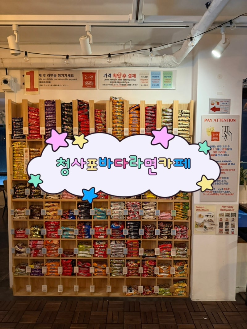 부산 청사포 24시간 무인으로 운영하는 반려견동반 가능한 라면카페 청사포 바다라면 카페