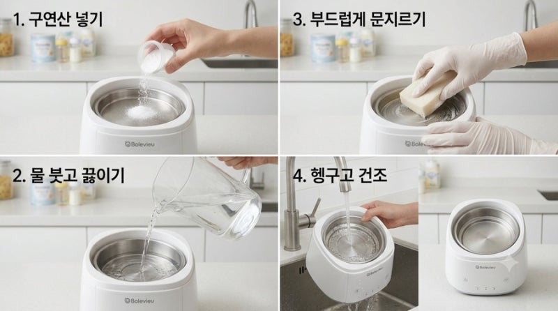 아기 분유포트 보르르 세정방법