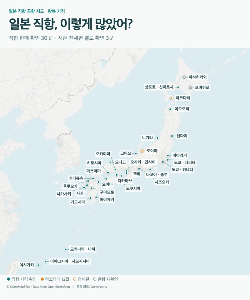일본 항공권 예약 가격 비교, 일본 직항 노선 소도시 여행