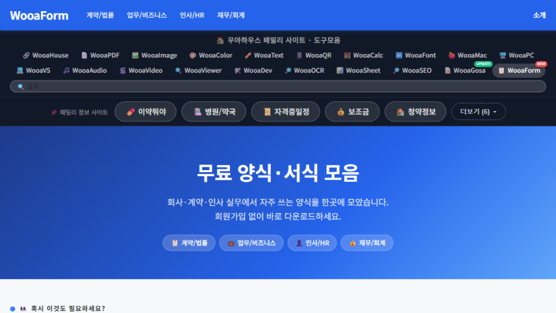 무료 서식 다운로드 사이트 고르는 기준 | 계약서부터 이력서까지 회원가입 없이 받는 실무 ....