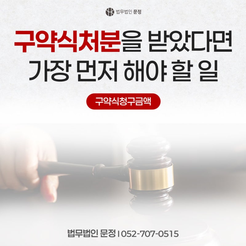울산형사전문변호사 구약식 벌금, 왜 예상보다 많이 나왔을까?