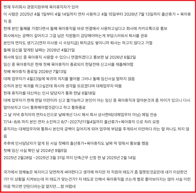 첫째 육아휴직 끝나자 둘째 임신, 회사가 퇴사를 권유해도 될까?