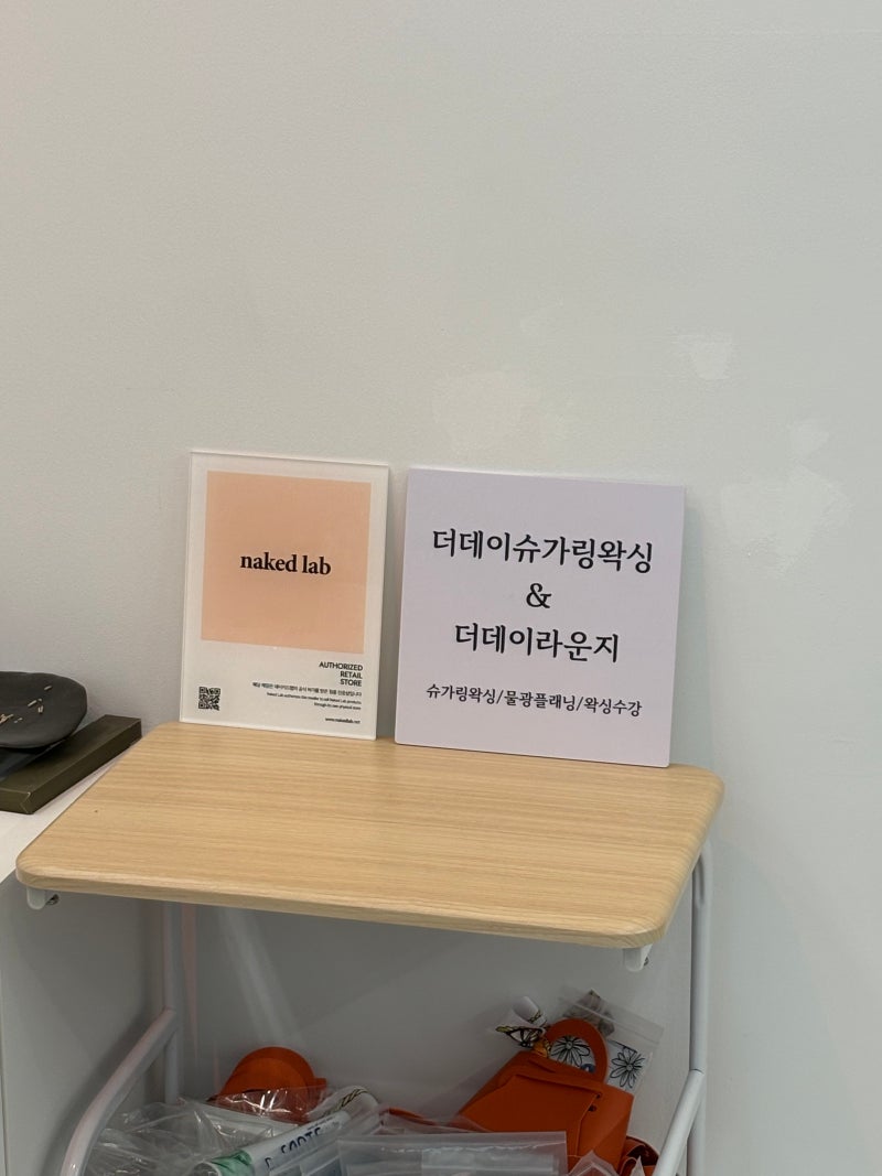 [화성] 동탄임산부왁싱 자극없이 원한다면 "더데이슈가링왁싱&더데이라운지 동탄본점" 완전 ....