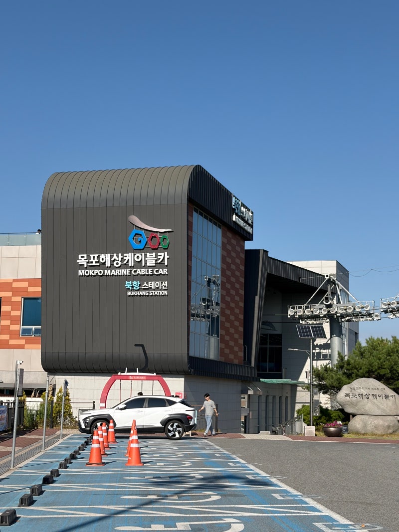 전남 목포 해상케이블카 ㅣ 목포 해상케이블카 코스,할인,가격 ㅣ 목포여행 추천