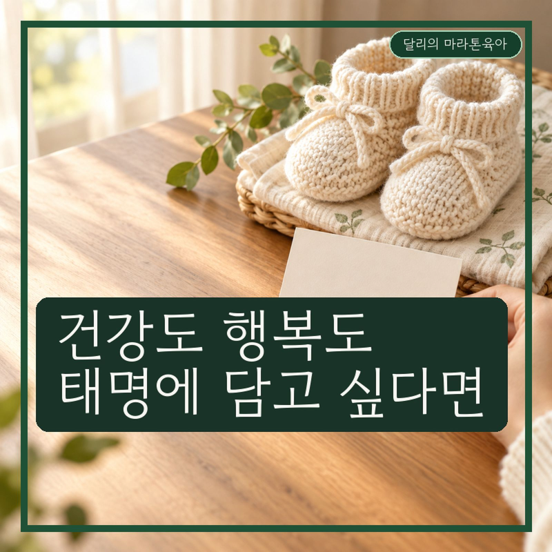 태명에 예쁜 뜻 다 넣고 싶죠? 건강부터 행복까지 골라봐요