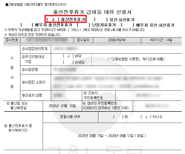 [사업주] 출산전후휴가 급여 대위신청 방법