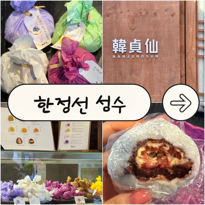 성수동 한정선 평일 웨이팅 120팀, 실제 대기 시간은? (샤인 머스캣, 무화과, 블루베리, 그릭요....