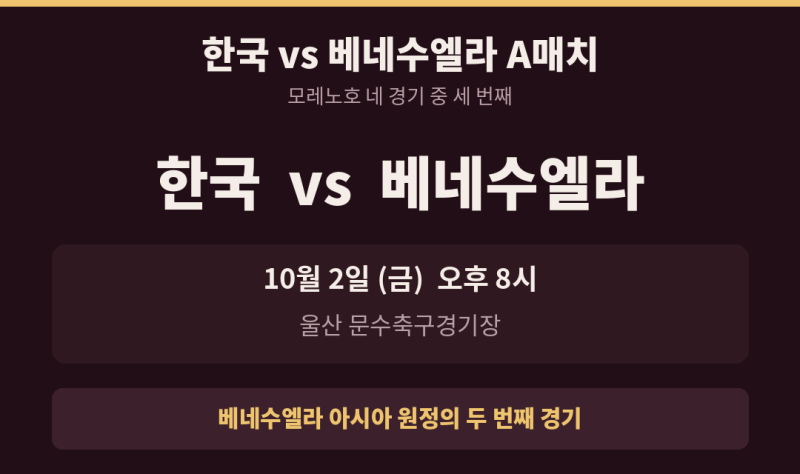 한국 베네수엘라 선발 전망 | 일본전에서 본 베네수엘라는 원래 모습이 아니었어