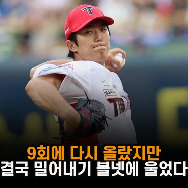 "스트라이크 하나면 끝이었는데" KIA 이의리, 9회에 오르는게 맞나