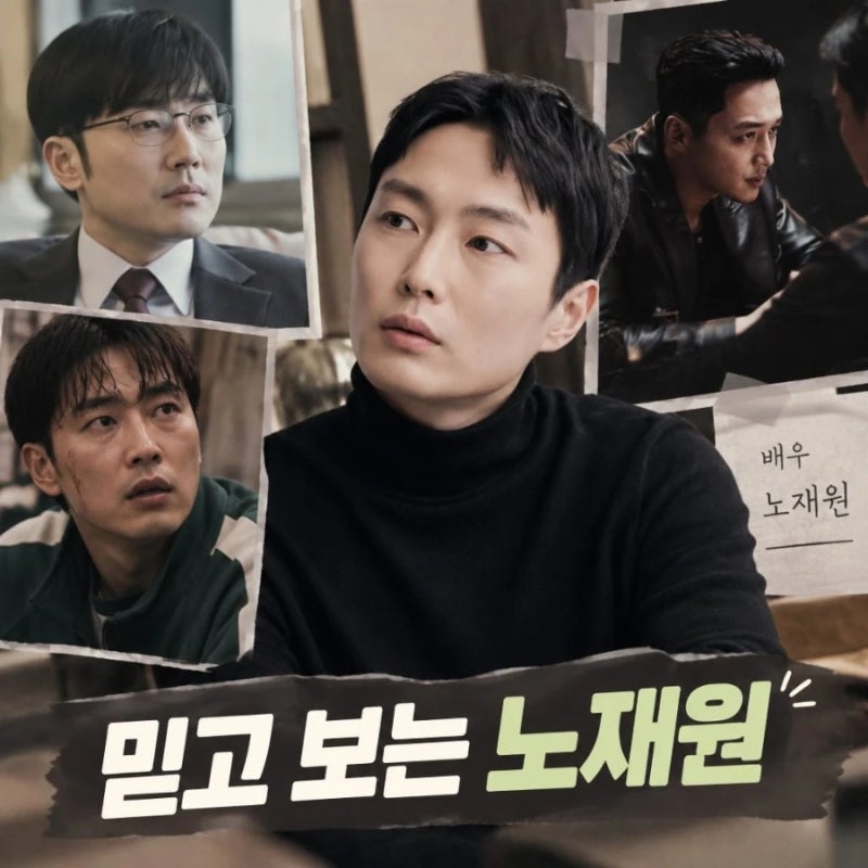 노재원 프로필 나이 학력 데뷔작까지 화제인 이유