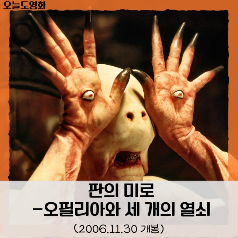 오필리아의 세 가지 시험과 지하 왕국의 진실