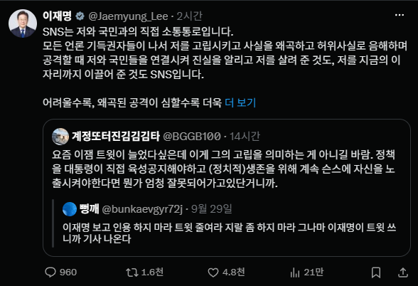 “저를 살려준 것도 SNS” 이재명 대통령, 직접 소통 강조한 이유