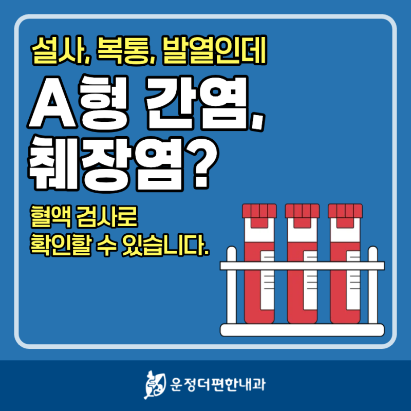 배탈인 줄 알았는데 A형 간염, 췌장염? 심한 설사와 복통을 그냥 넘기면 안 되는 이유