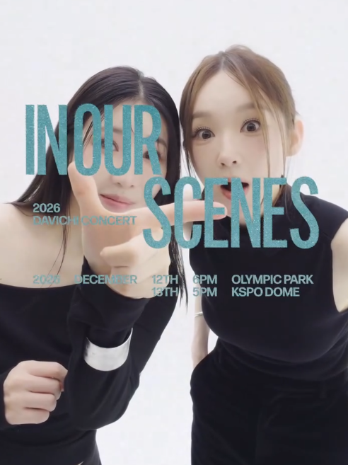 2026 다비치 콘서트 떴다! IN OUR SCENES 티켓팅 일정·가격·선예매부터 KSPO DOME 좌석 시야 팁 총정....