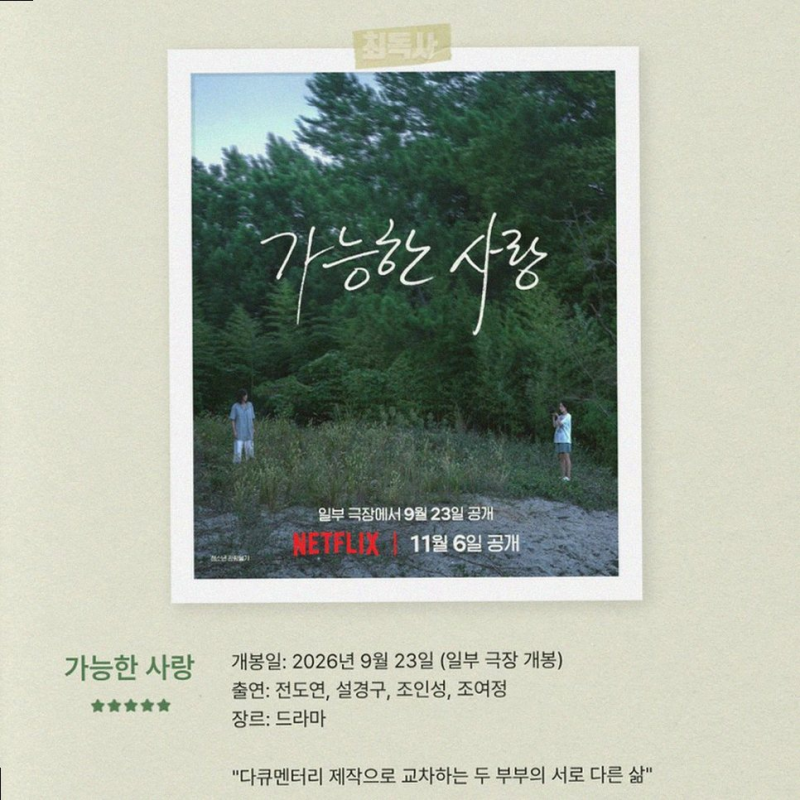 구교환 '부활남' 기세? 치이카와 역습에 9월 극장가 속내가 복잡한 이유