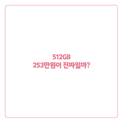 갤럭시 폴드8 자급제 512 가격, 케이스까지 총정리