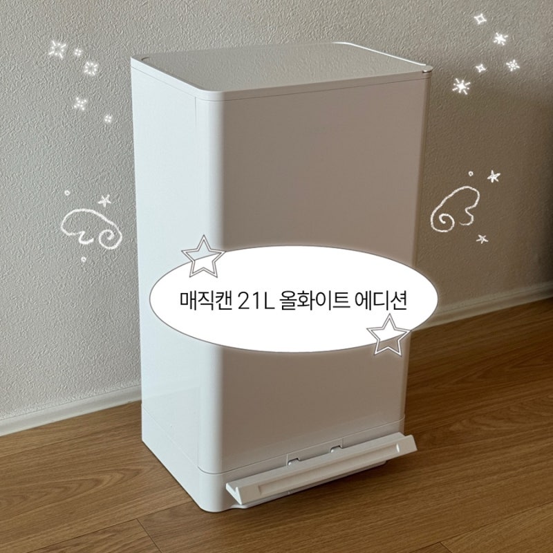 매직캔 히포 오토실링 21L 오늘의 집 올 화이트 에디션 ෆ