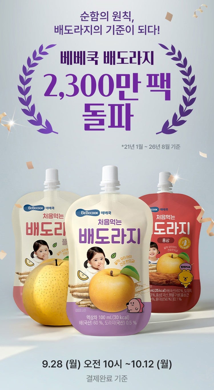[베베쿡]배도라지즙 구매후기