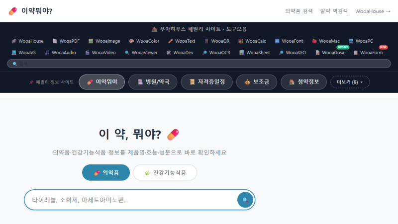 약국 감기약 종류 추천 무료로 쉽게 확인하는 방법 | 증상별 성분 비교부터 모양 역검색까지