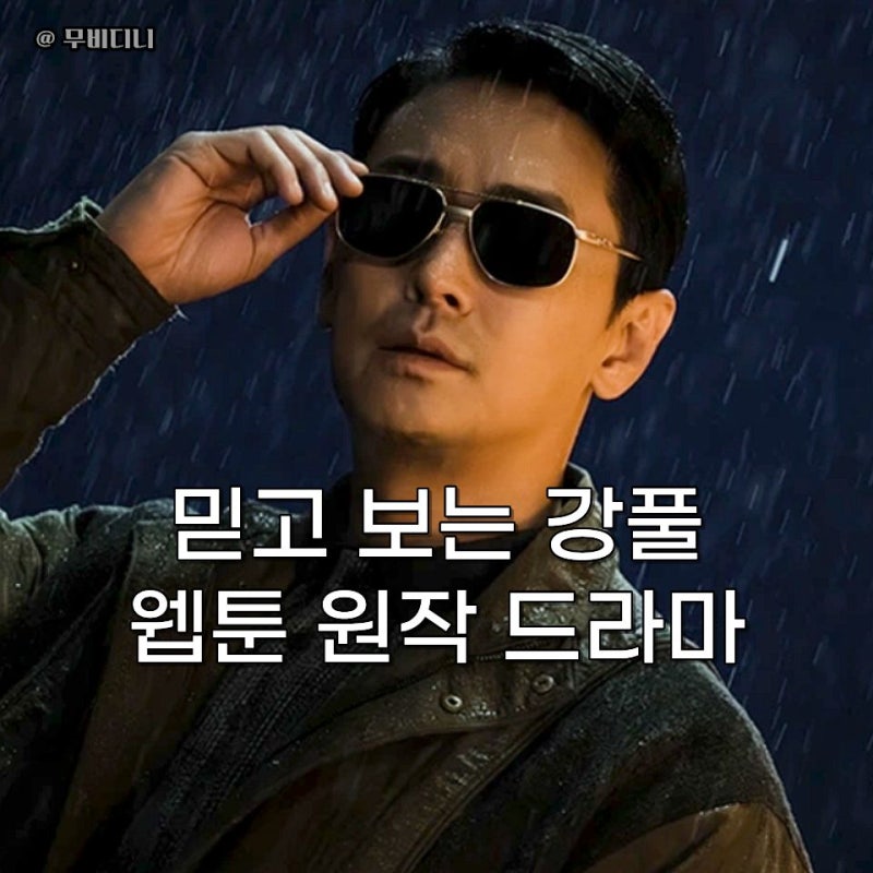 "믿고 보는 강풀 웹툰 원작 드라마" 조명가게 결말