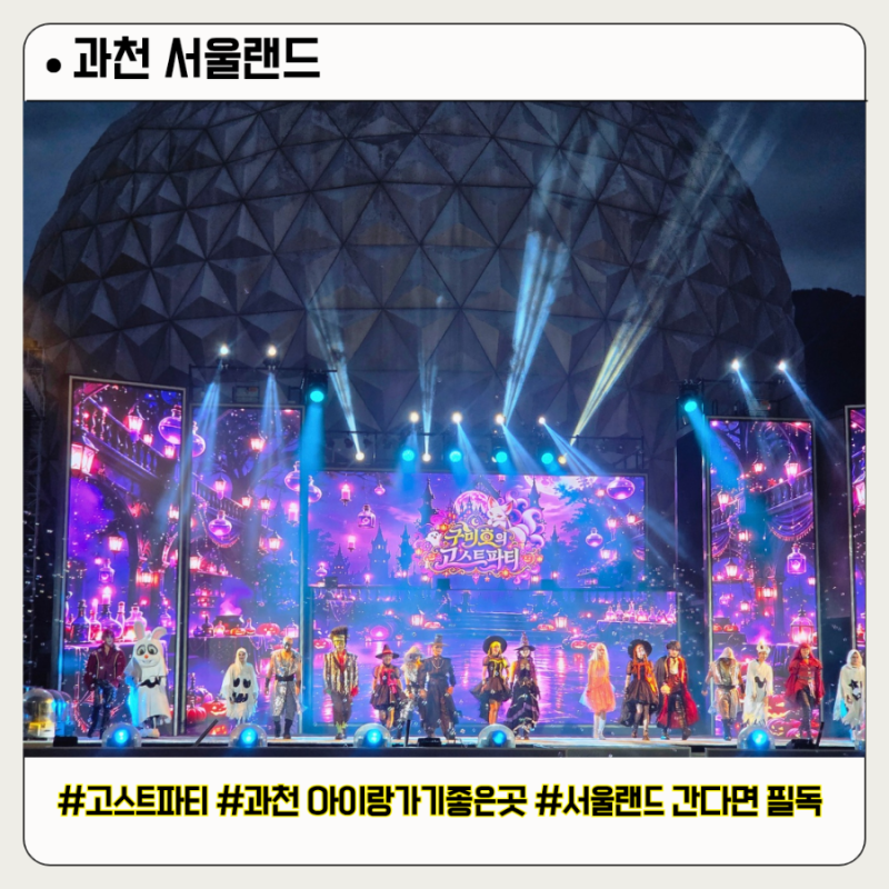 Seoul Land: Recommended Rides by Height & Ghost Party (Includes Free Parking Tip!)