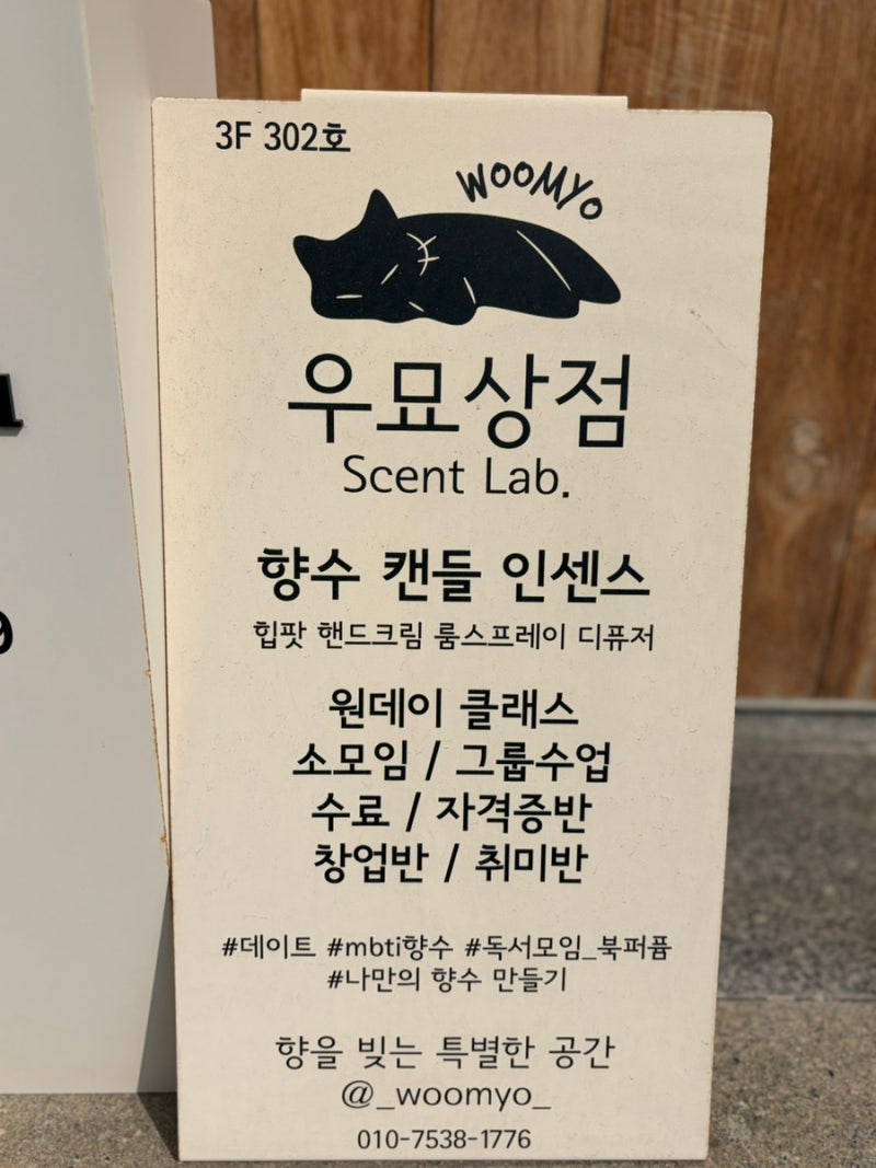 홍대 가볼만한 곳 추천 프라이빗 홍대 향수공방 우묘상점 방문기