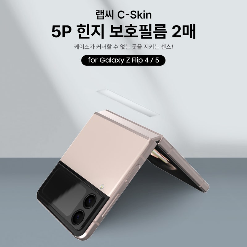 갤럭시Z 플립4 힌지 필름 솔직 사용기