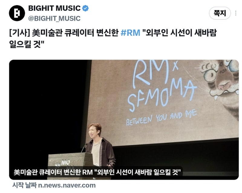 방탄소년단 BTS_ RM 샌프란시스코 현대미술관(SFMOMA) 전시 프리뷰 행사 ️ 26.9.30.