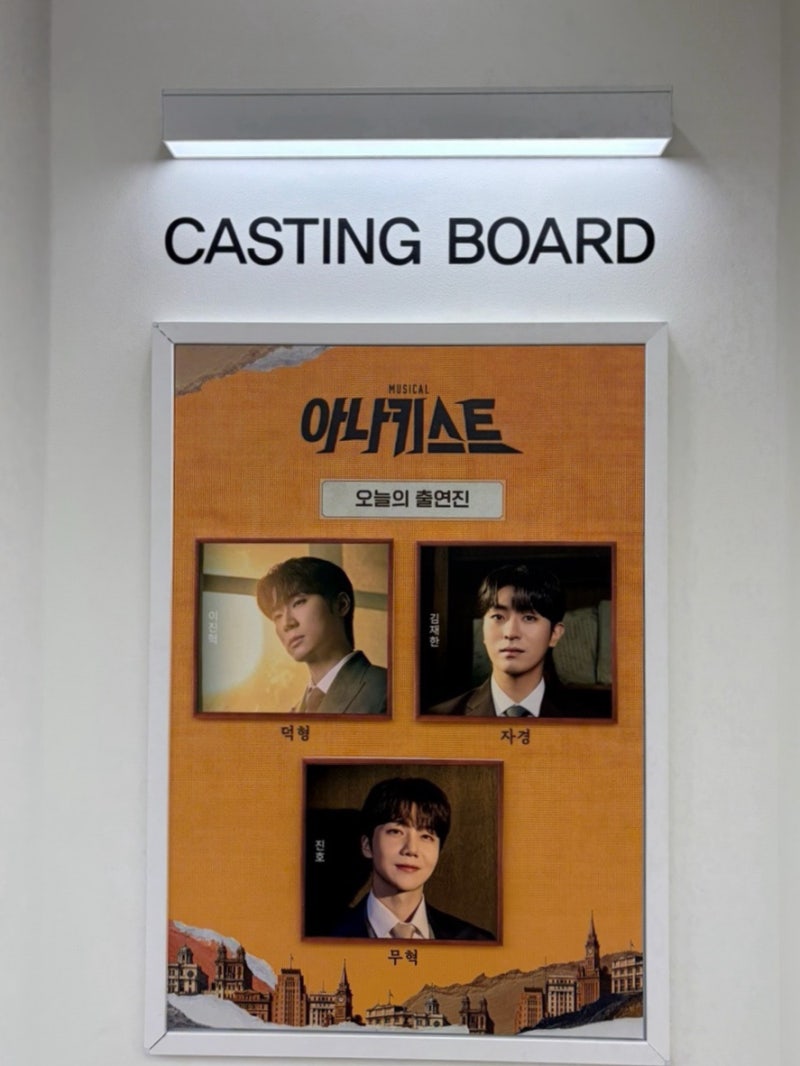 뮤지컬 아나키스트ㅣ이진혁 김재한 진호ㅣ예스24아트원 1층 K열