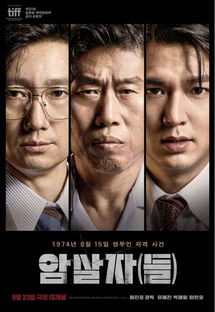 ‘암살자(들)’ 논란, 영화 밖으로 번졌다｜이동진 리뷰·중국 자본·유해진 광고까지 왜 난....