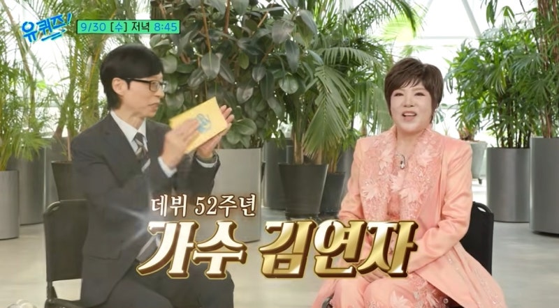 52년 차 김연자, 하루 휘발윳값만 60만 원? 유재석도 헉 소리 난 역대급 스케줄