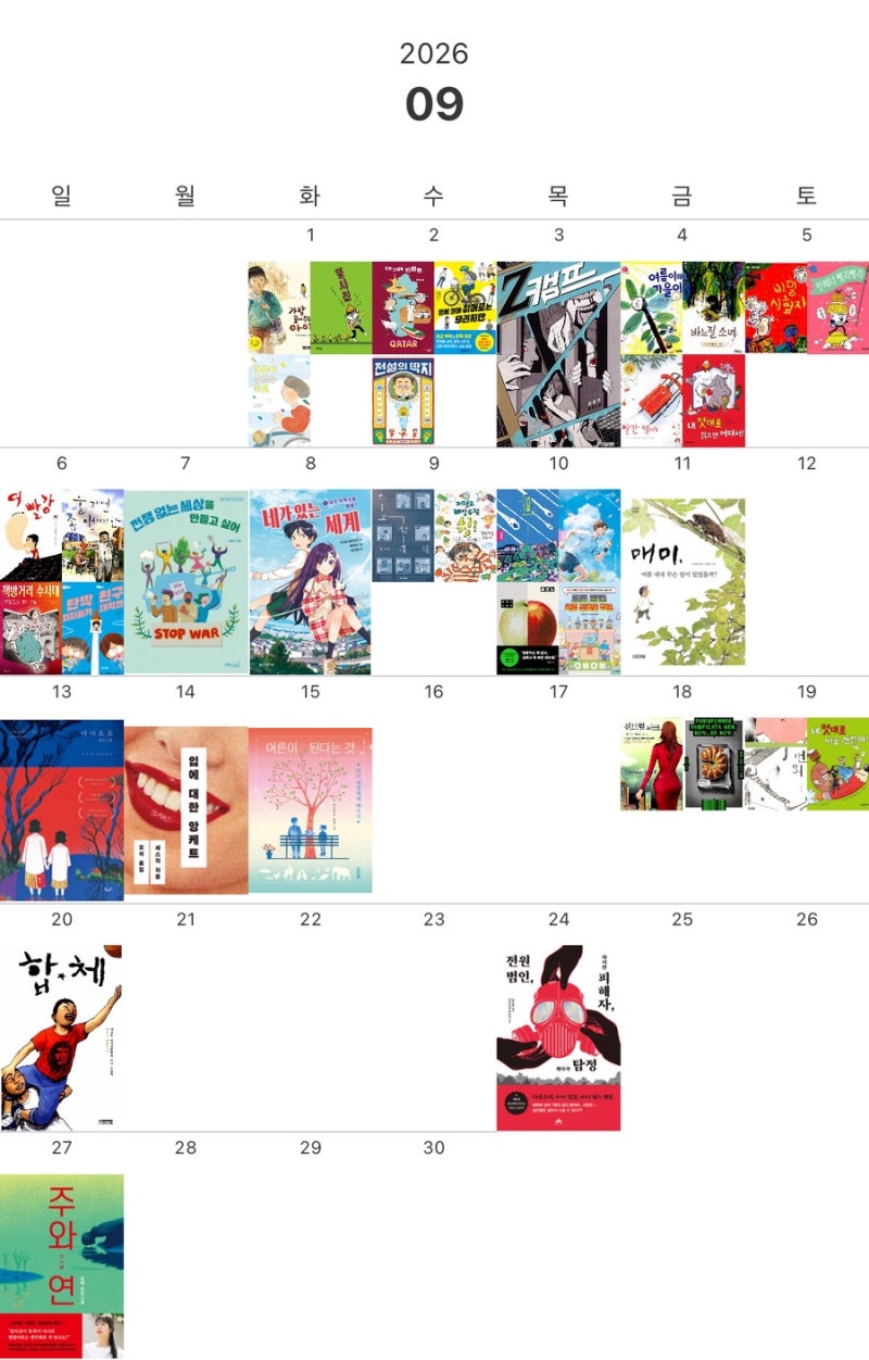 2026.9月 독서달력