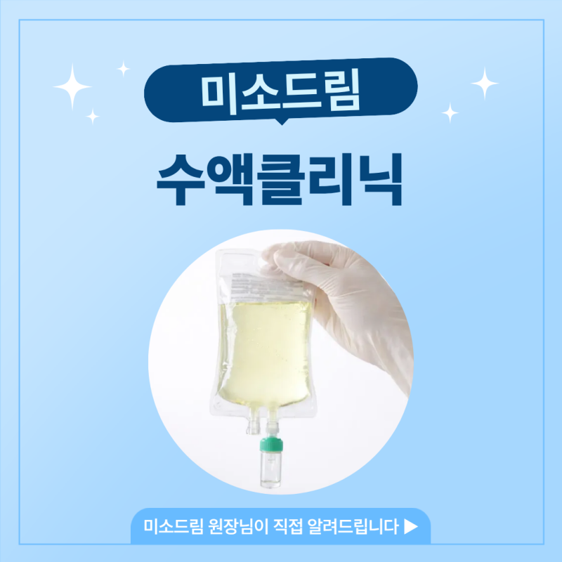 아미노산 수액부터 쓰리챔버, 비타민·미네랄 영양주사까지