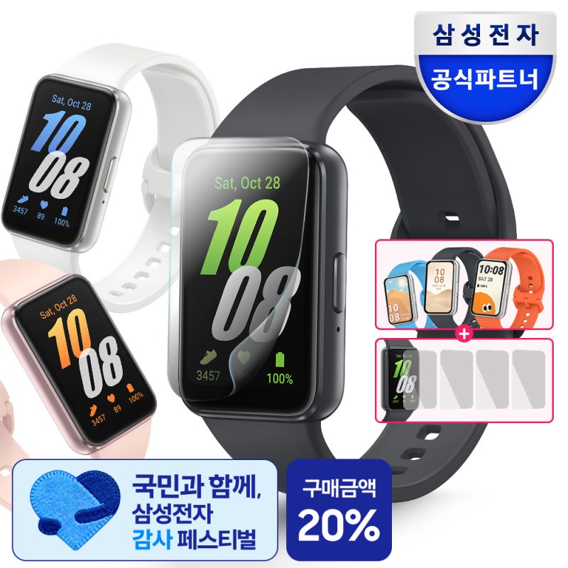 갤럭시 핏3 보호필름 4매 스트랩 패키지 솔직 사용기