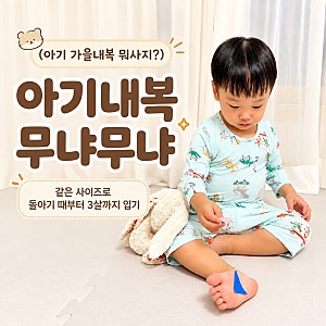 아기실내복 무냐무냐 모달7부 90 사이즈 돌부터 3살까지 입은 유아내복