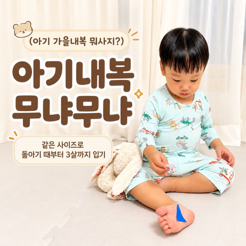 아기실내복 무냐무냐 모달7부 90 사이즈 돌부터 3살까지 입은 유아내복