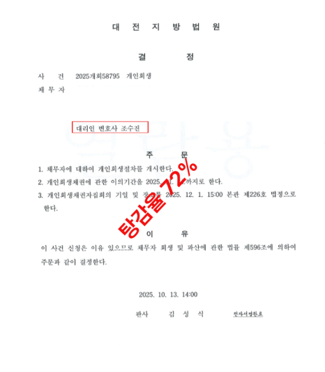 퇴직금 중간정산 받았다면, 개인회생 인가에 영향이 없을까요?