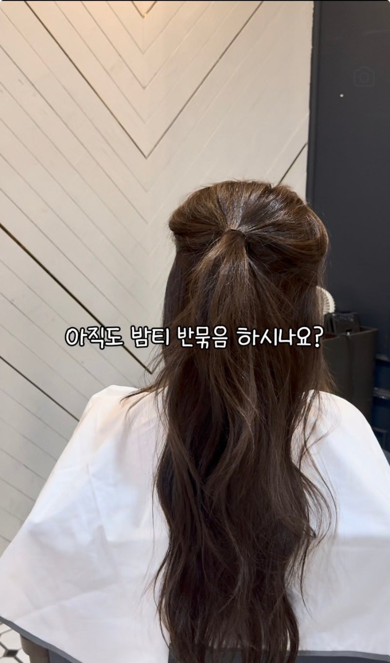 위례미용실 / 긴머리 반묶음, 볼륨 살려 예쁘게 묶는 방법 / 아이디헤어 지유